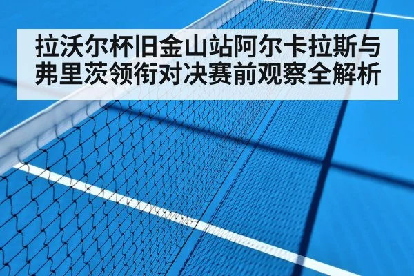 Carlos Alcaraz tennis hard court